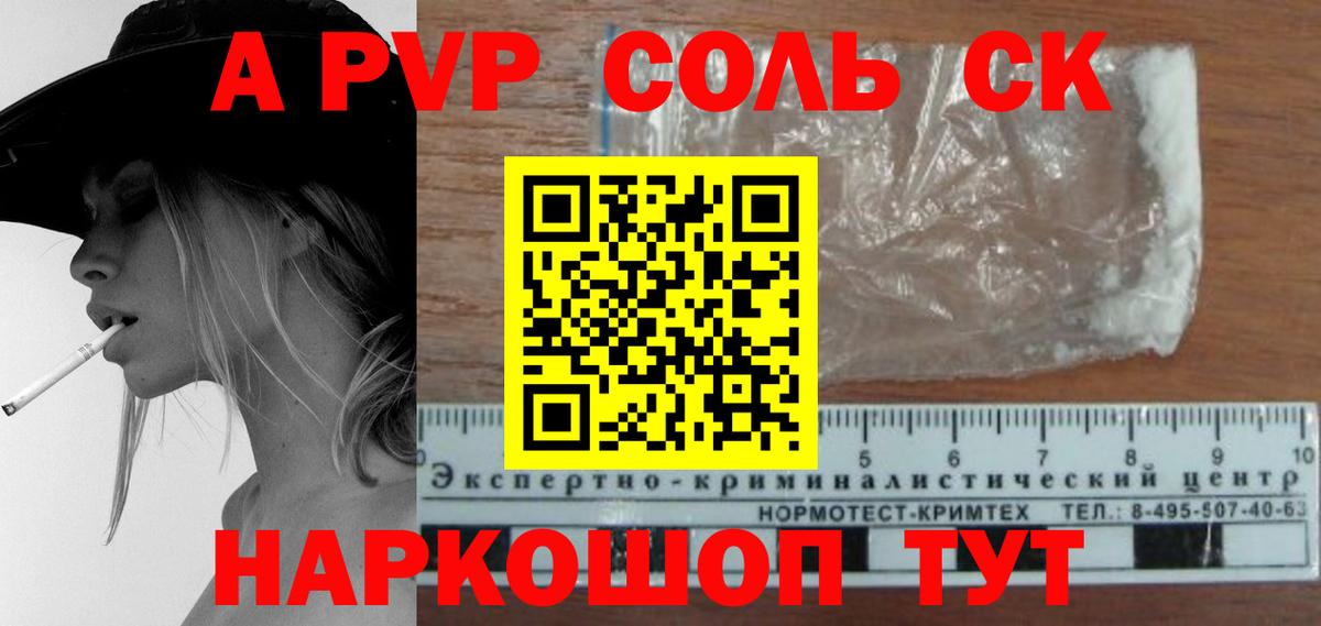 Наро-Фоминск  A-PVP Соль  Вход с VPN  A-PVP мука  A-PVP Crystall 