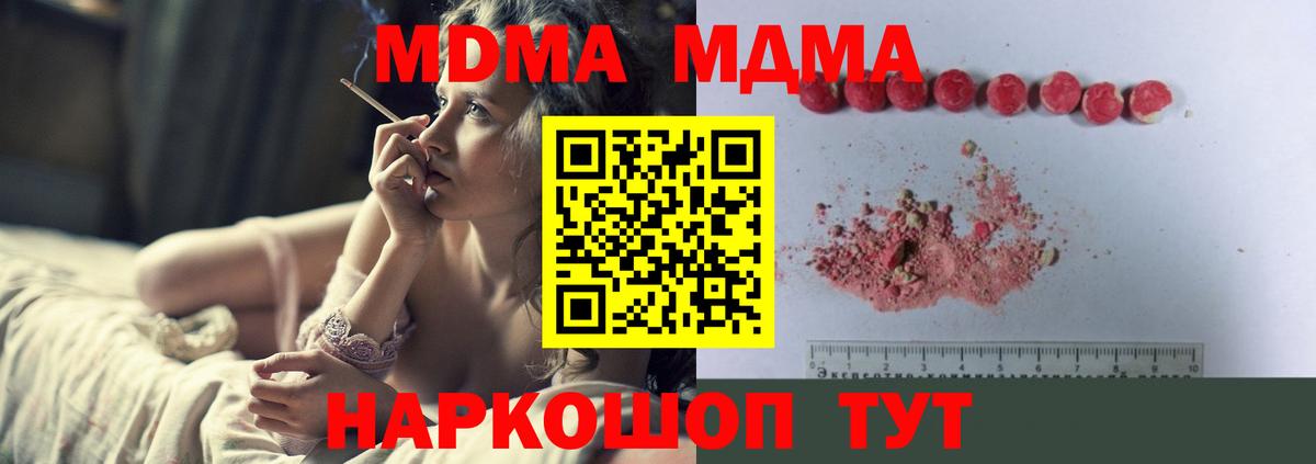 МДМА молли  МДМА  MDMA молли  Наро-Фоминск  Вход с VPN 