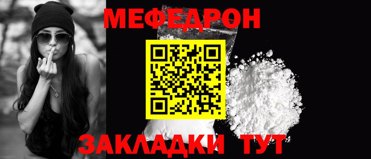 Меф мяу мяу Наро-Фоминск