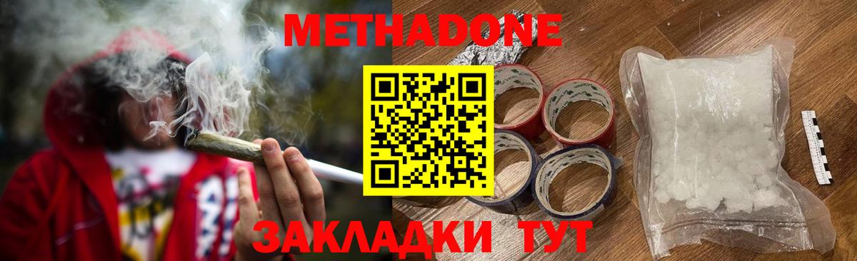 Метадон VHQ Наро-Фоминск