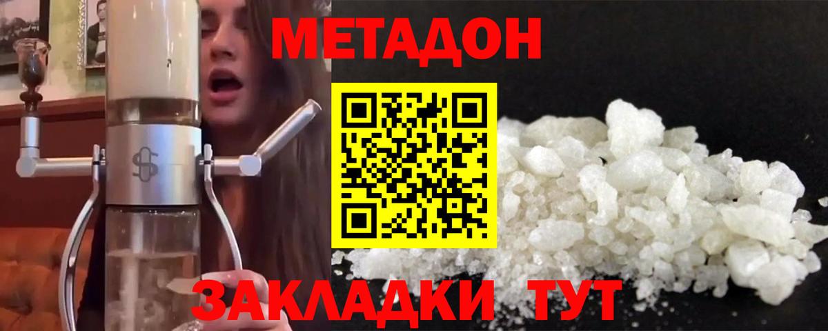 МЕТАДОН белоснежный  гидра как войти  Наро-Фоминск  Вход с VPN 